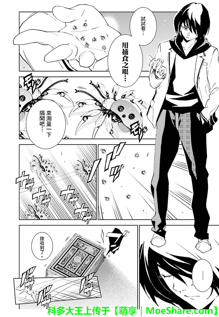 《天动的特异日》漫画最新章节第66话免费下拉式在线观看章节第【2】张图片