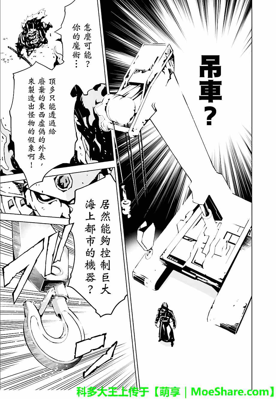 《天动的特异日》漫画最新章节第13话免费下拉式在线观看章节第【9】张图片