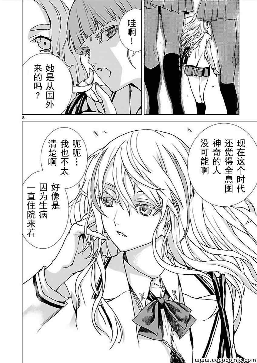 《天动的特异日》漫画最新章节第1话免费下拉式在线观看章节第【7】张图片