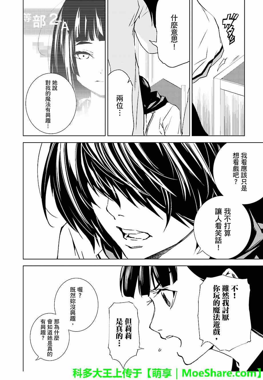 《天动的特异日》漫画最新章节第20话免费下拉式在线观看章节第【4】张图片