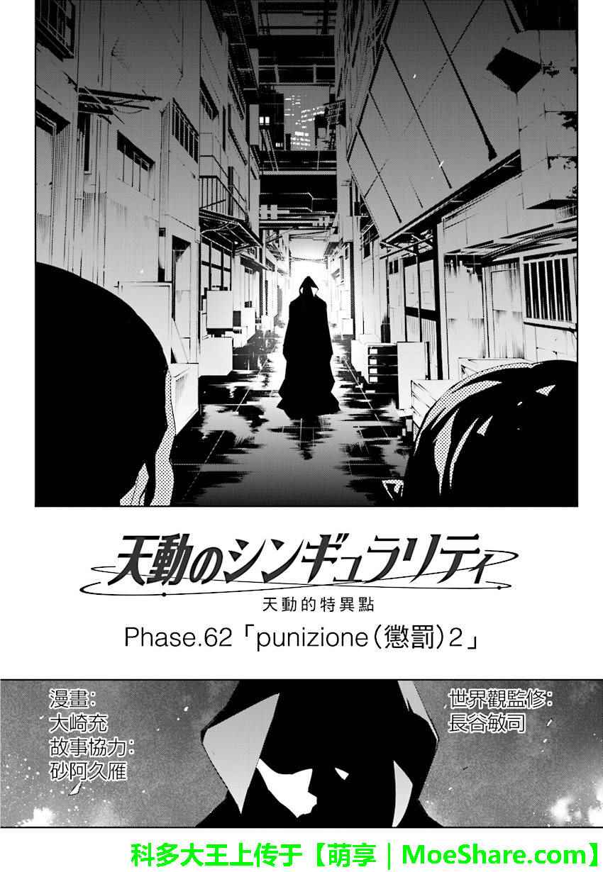 《天动的特异日》漫画最新章节第62话免费下拉式在线观看章节第【2】张图片