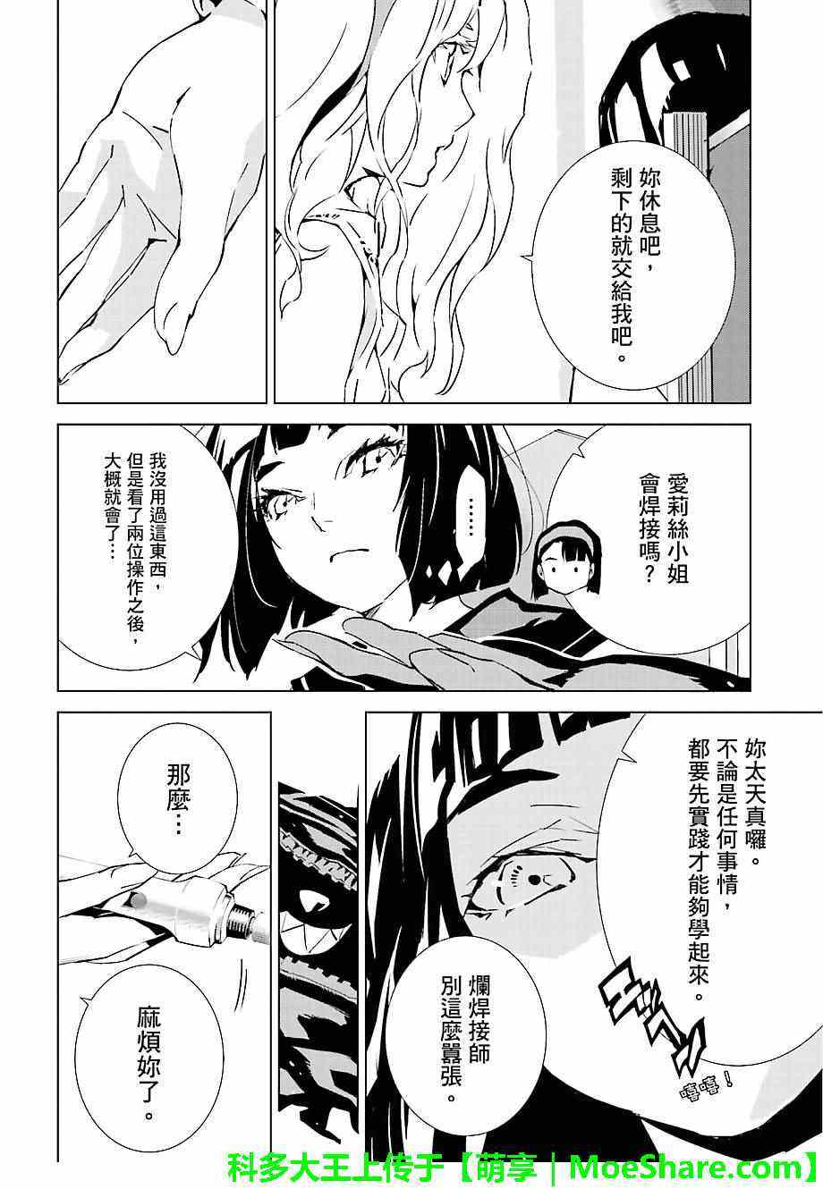 《天动的特异日》漫画最新章节第27话免费下拉式在线观看章节第【15】张图片