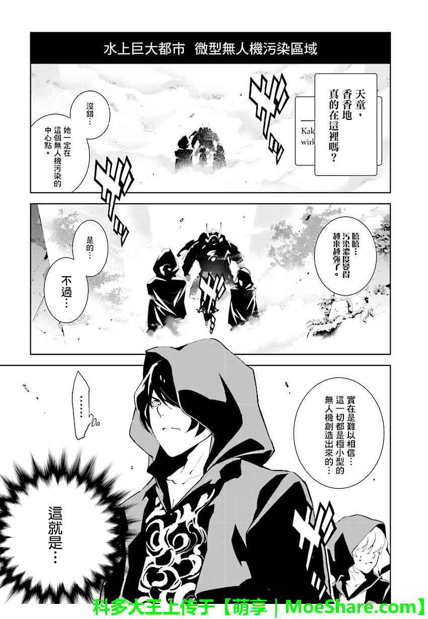 《天动的特异日》漫画最新章节第84话免费下拉式在线观看章节第【1】张图片