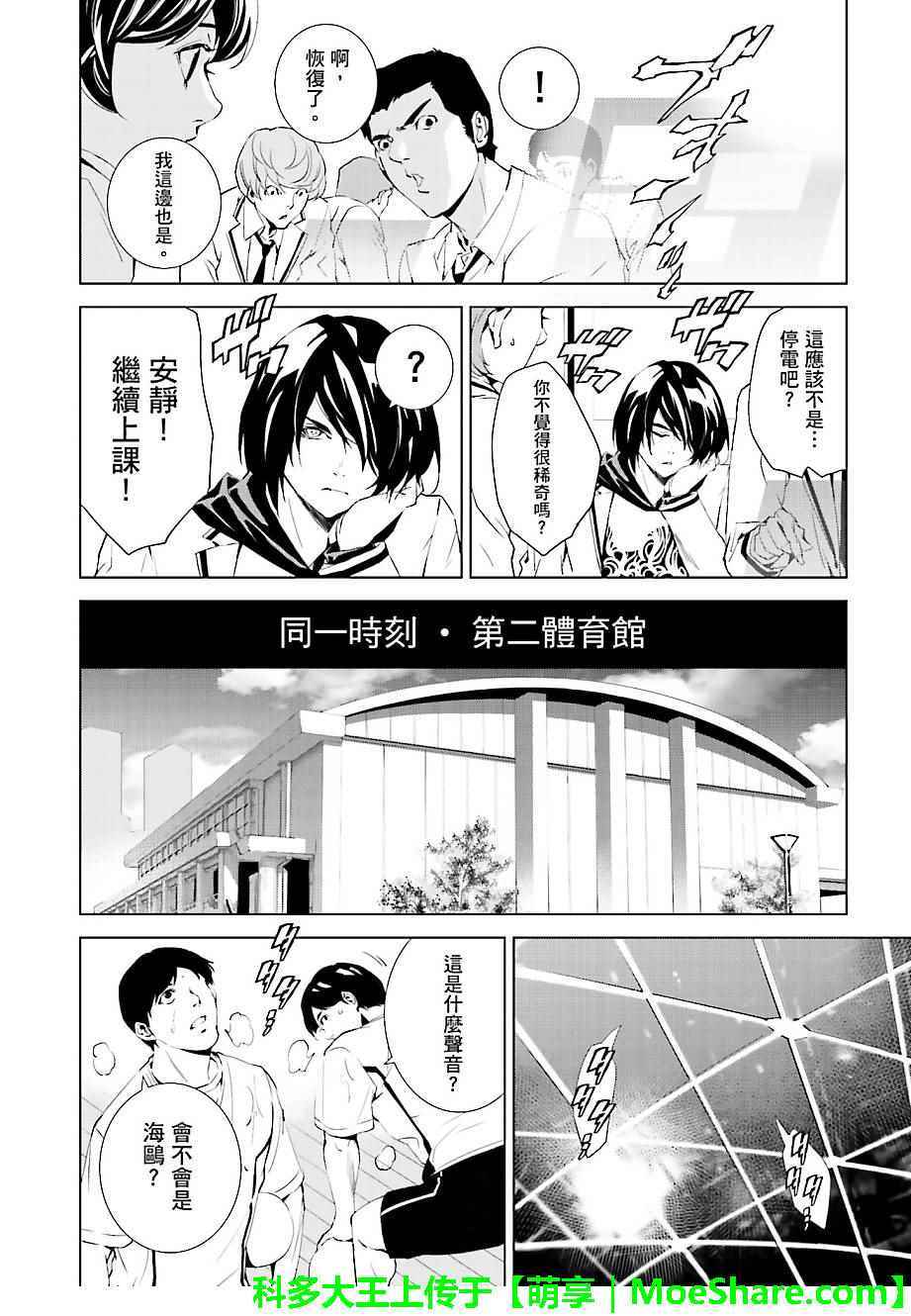 《天动的特异日》漫画最新章节第29话免费下拉式在线观看章节第【2】张图片