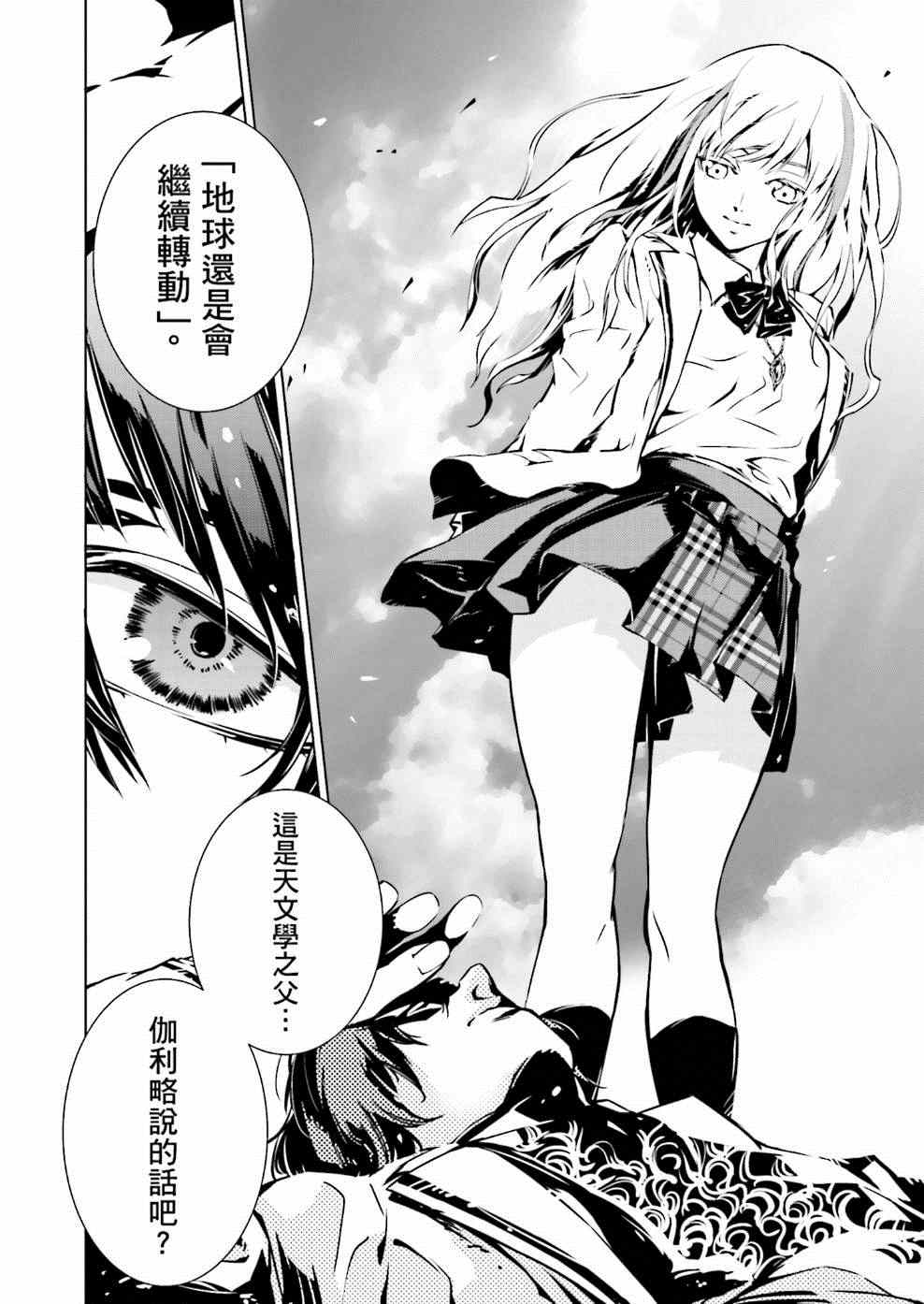 《天动的特异日》漫画最新章节第6话免费下拉式在线观看章节第【14】张图片