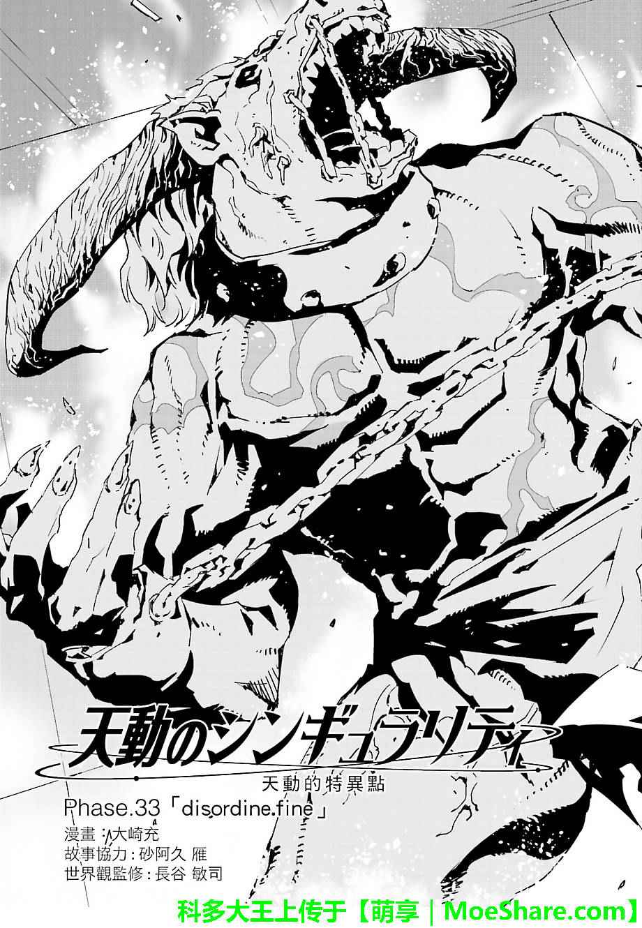 《天动的特异日》漫画最新章节第33话免费下拉式在线观看章节第【5】张图片