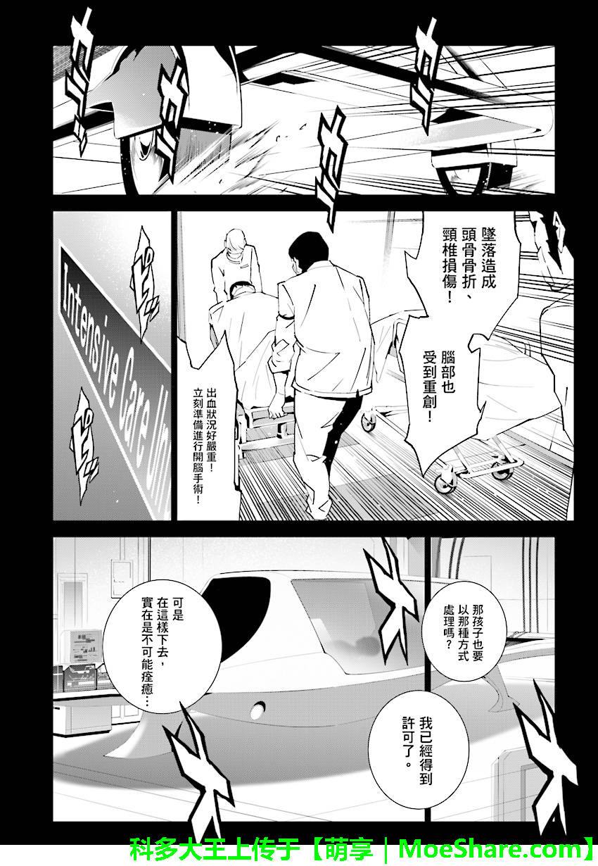 《天动的特异日》漫画最新章节第78话免费下拉式在线观看章节第【6】张图片