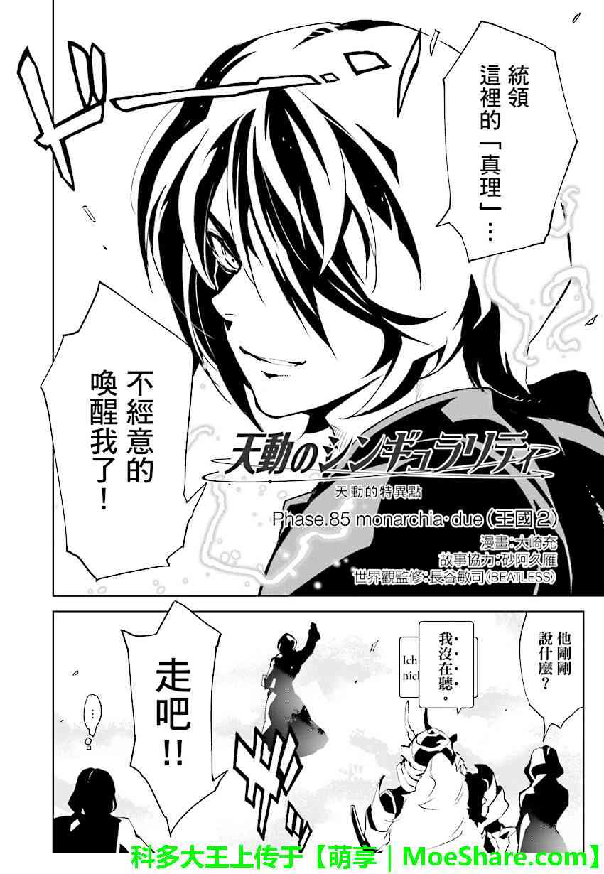 《天动的特异日》漫画最新章节第85话免费下拉式在线观看章节第【2】张图片