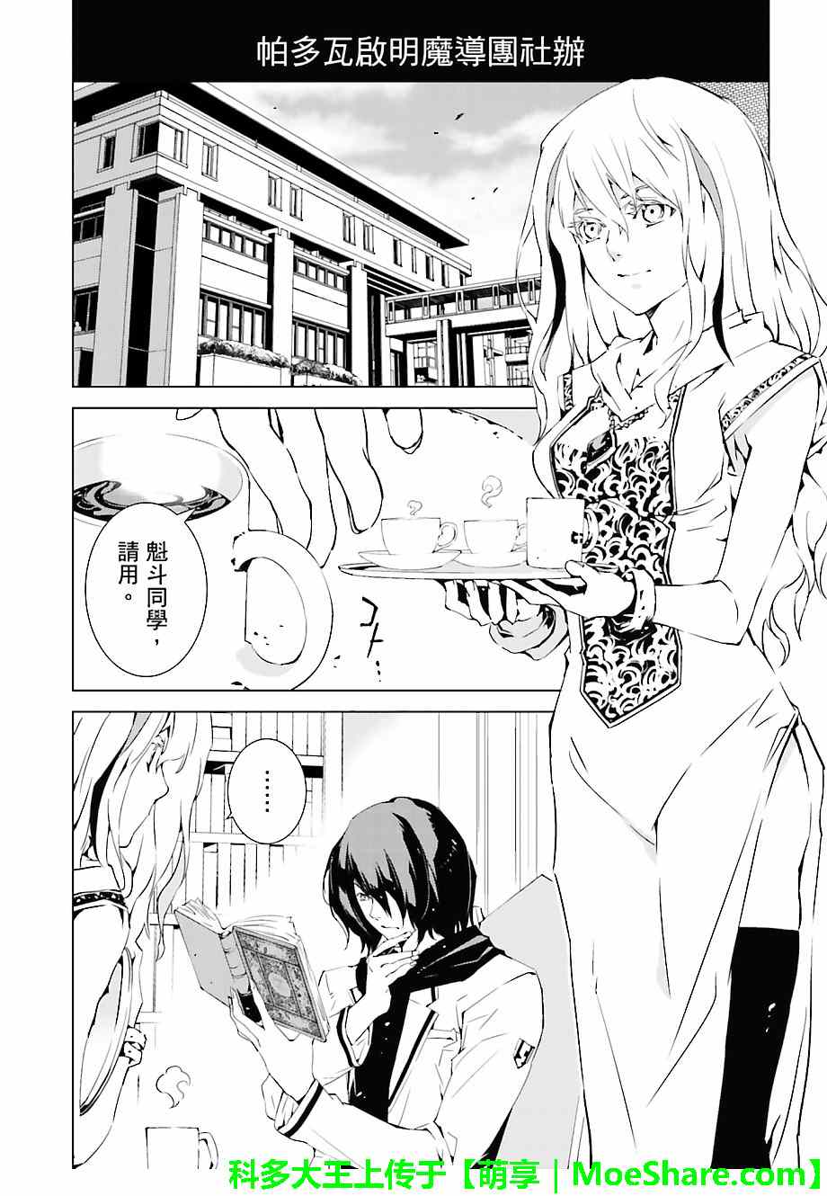 《天动的特异日》漫画最新章节第15话免费下拉式在线观看章节第【3】张图片