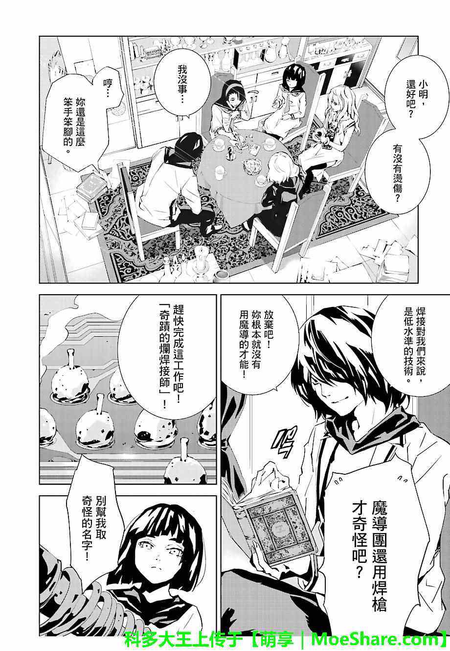 《天动的特异日》漫画最新章节第27话免费下拉式在线观看章节第【6】张图片