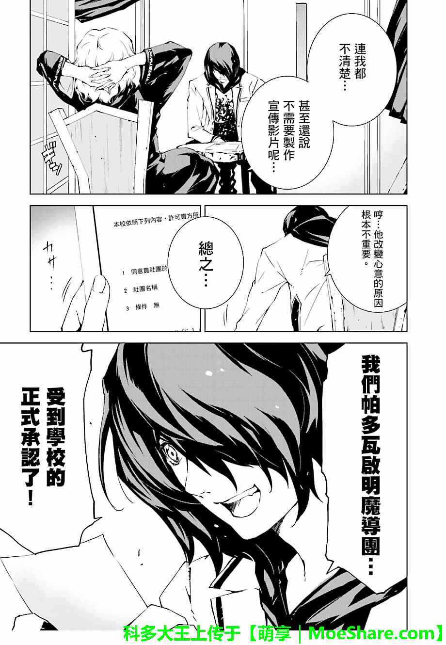 《天动的特异日》漫画最新章节第14话免费下拉式在线观看章节第【13】张图片