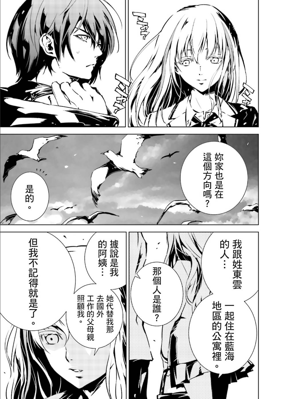 《天动的特异日》漫画最新章节第7话免费下拉式在线观看章节第【5】张图片