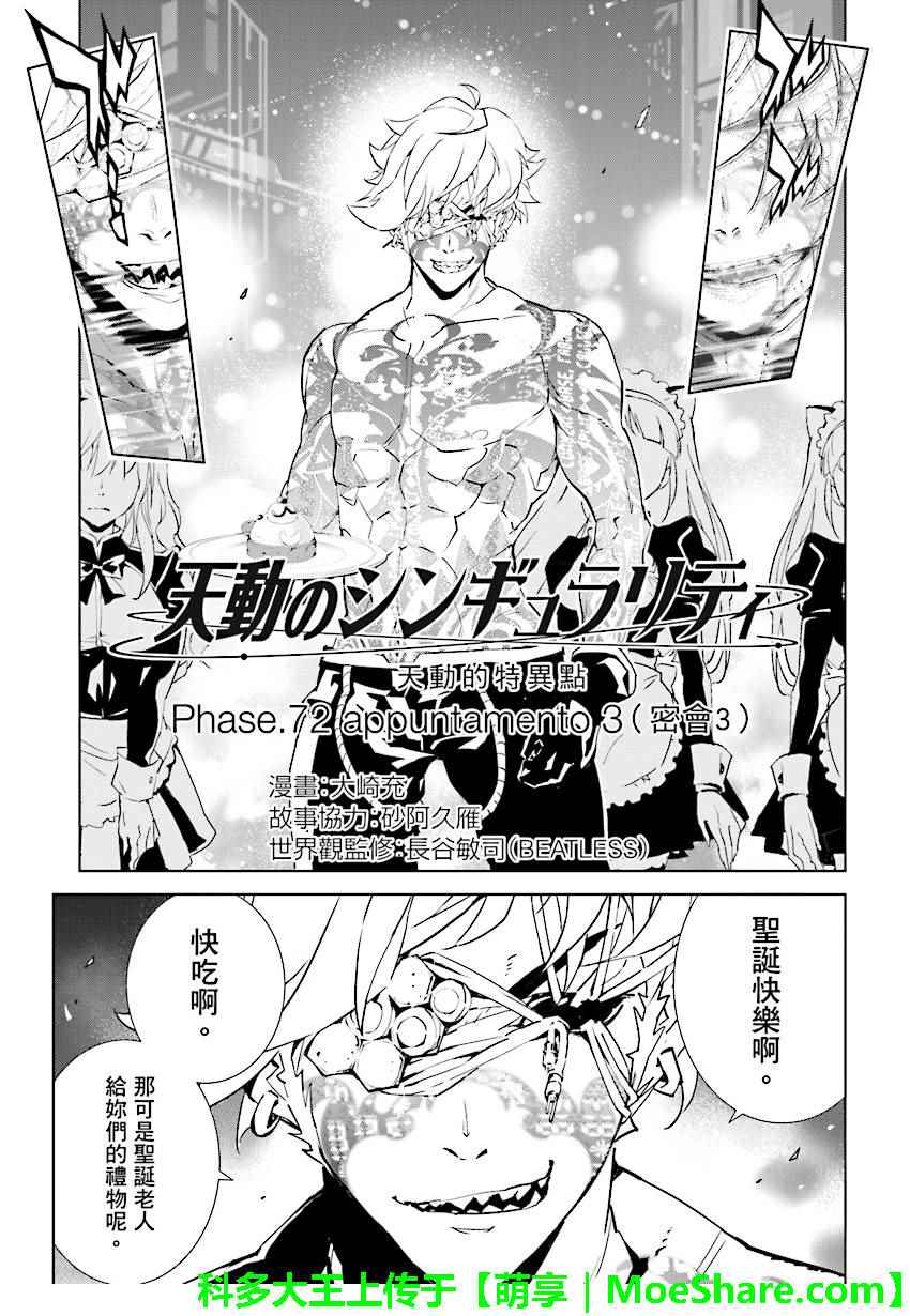 《天动的特异日》漫画最新章节第72话免费下拉式在线观看章节第【2】张图片