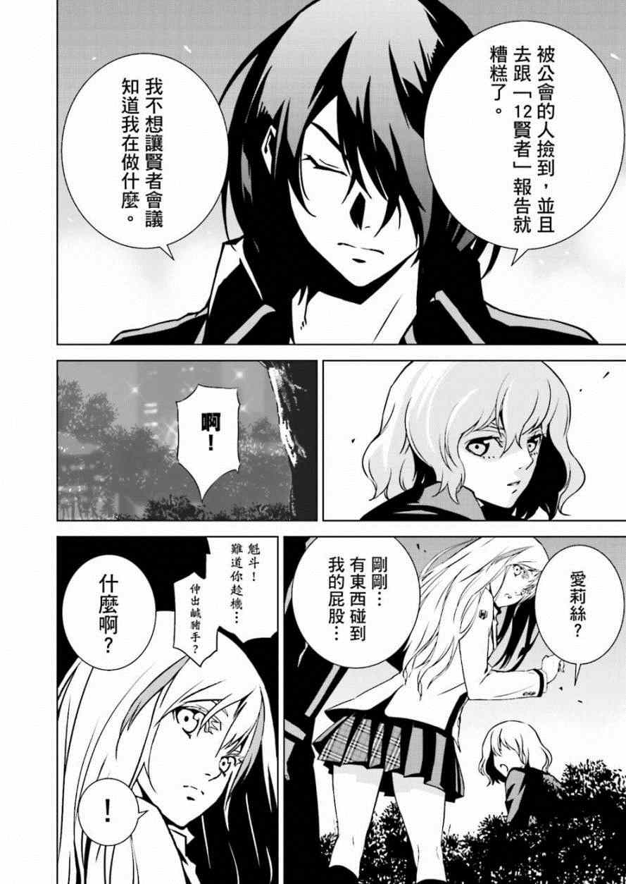 《天动的特异日》漫画最新章节第4话免费下拉式在线观看章节第【2】张图片