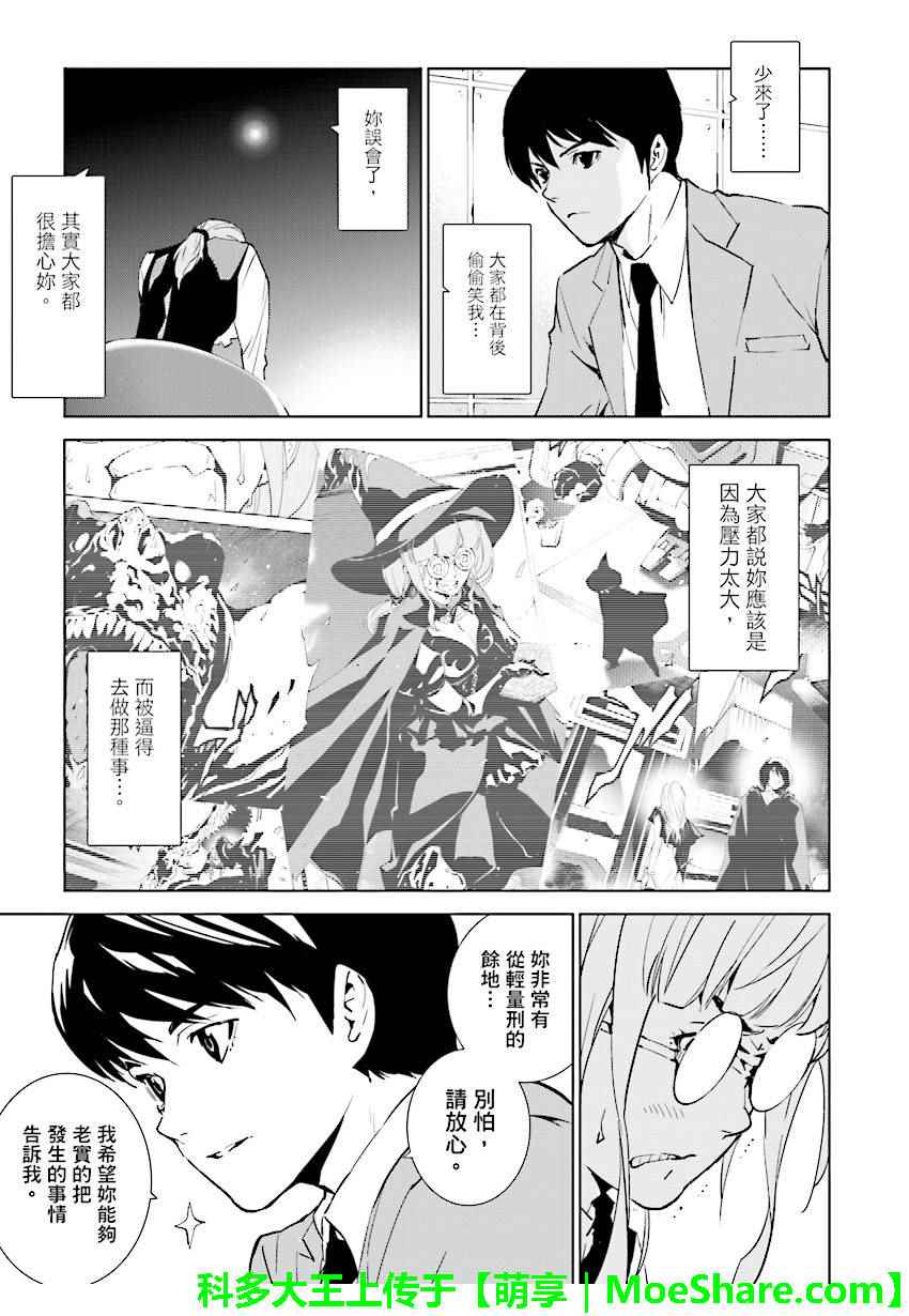 《天动的特异日》漫画最新章节第67话免费下拉式在线观看章节第【5】张图片