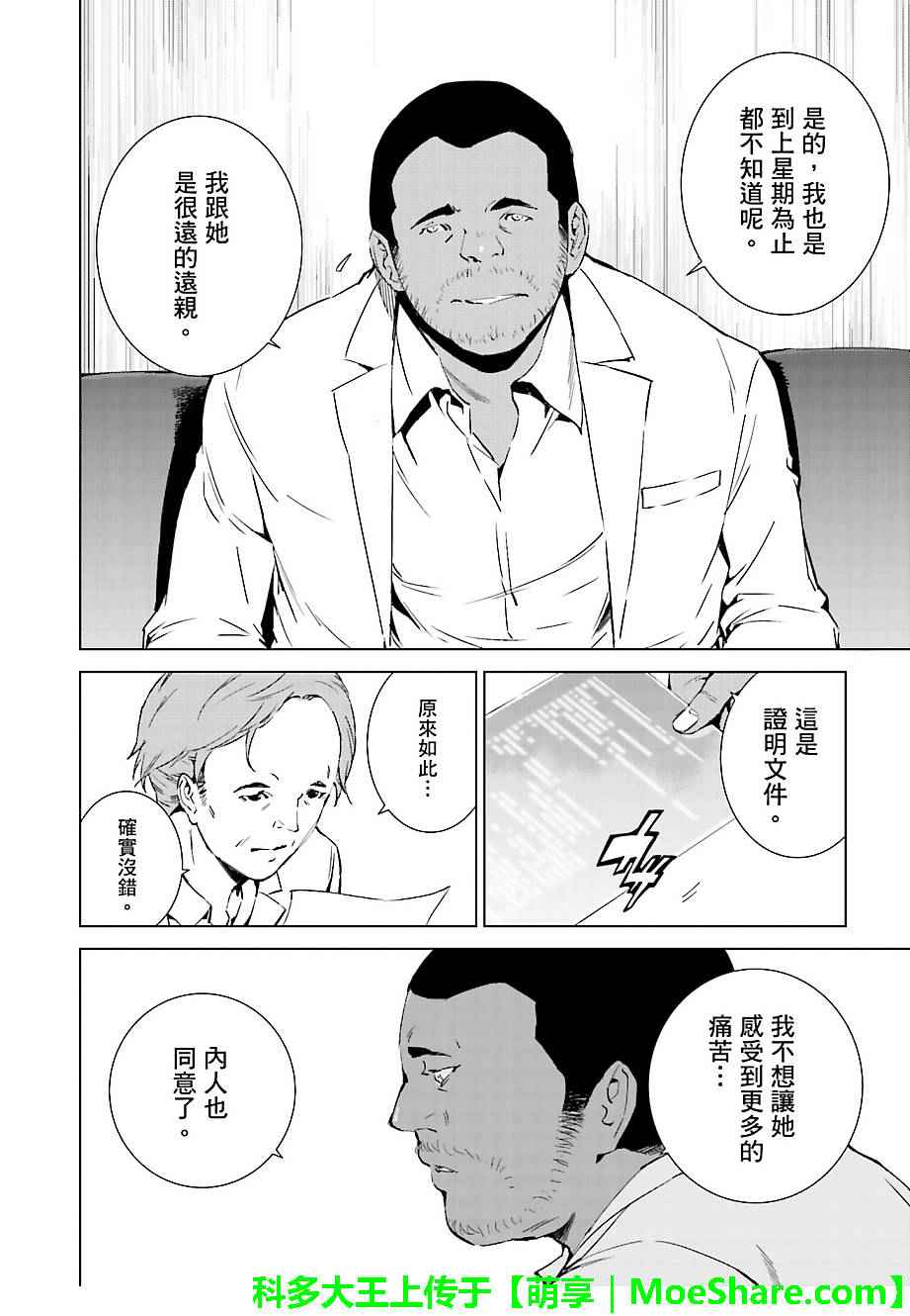 《天动的特异日》漫画最新章节第42话免费下拉式在线观看章节第【8】张图片