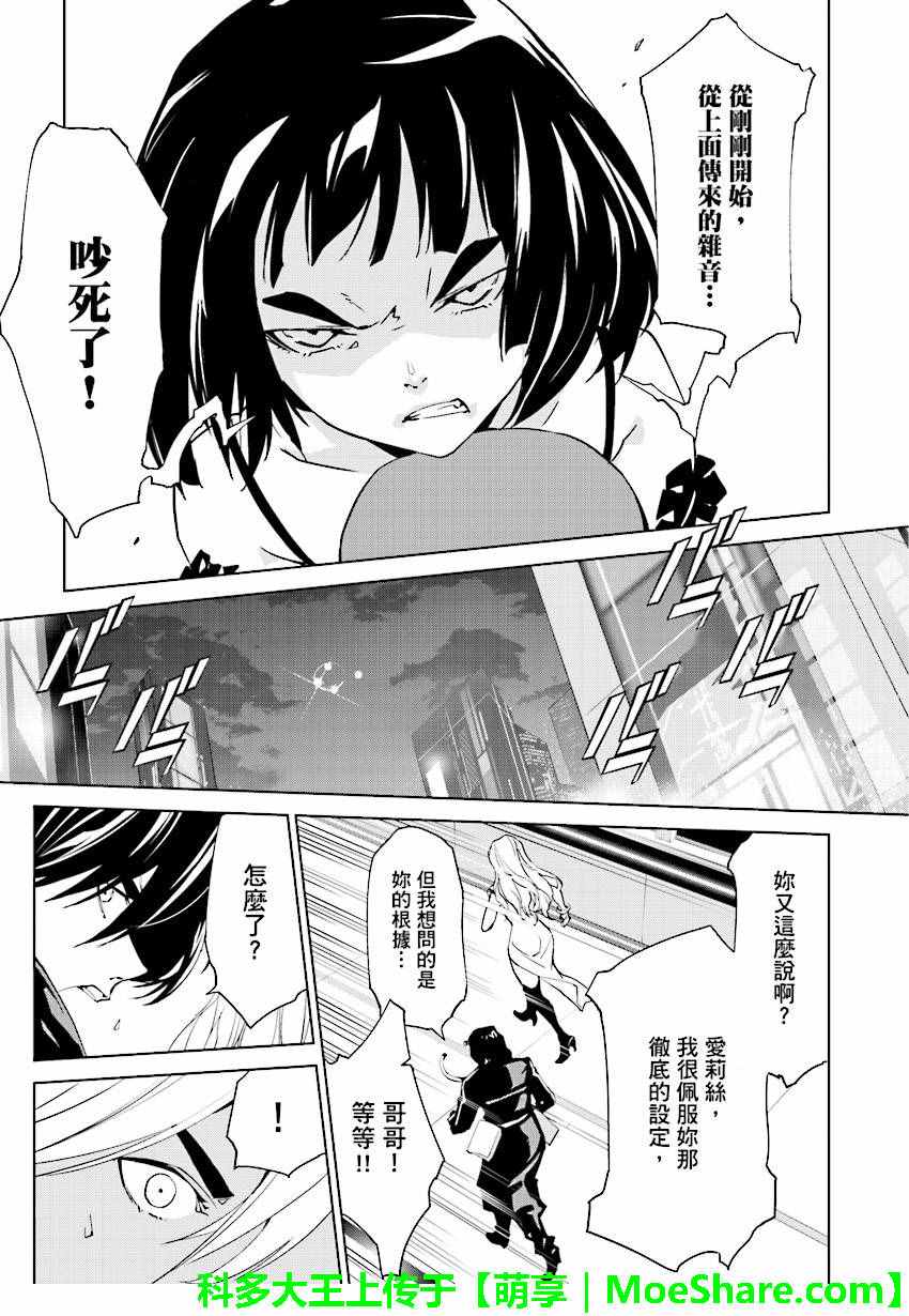 《天动的特异日》漫画最新章节第47话免费下拉式在线观看章节第【5】张图片