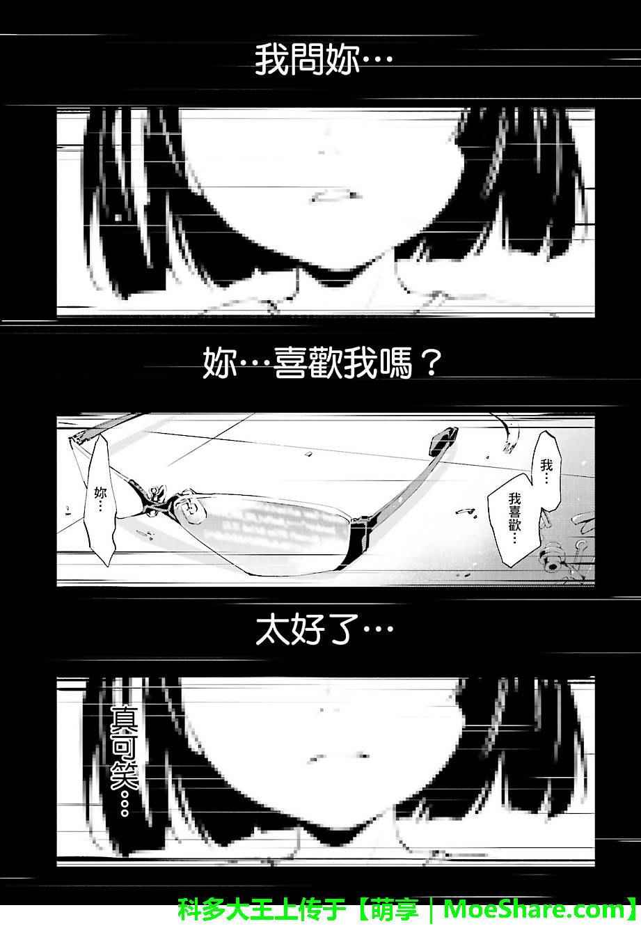 《天动的特异日》漫画最新章节第38话免费下拉式在线观看章节第【24】张图片