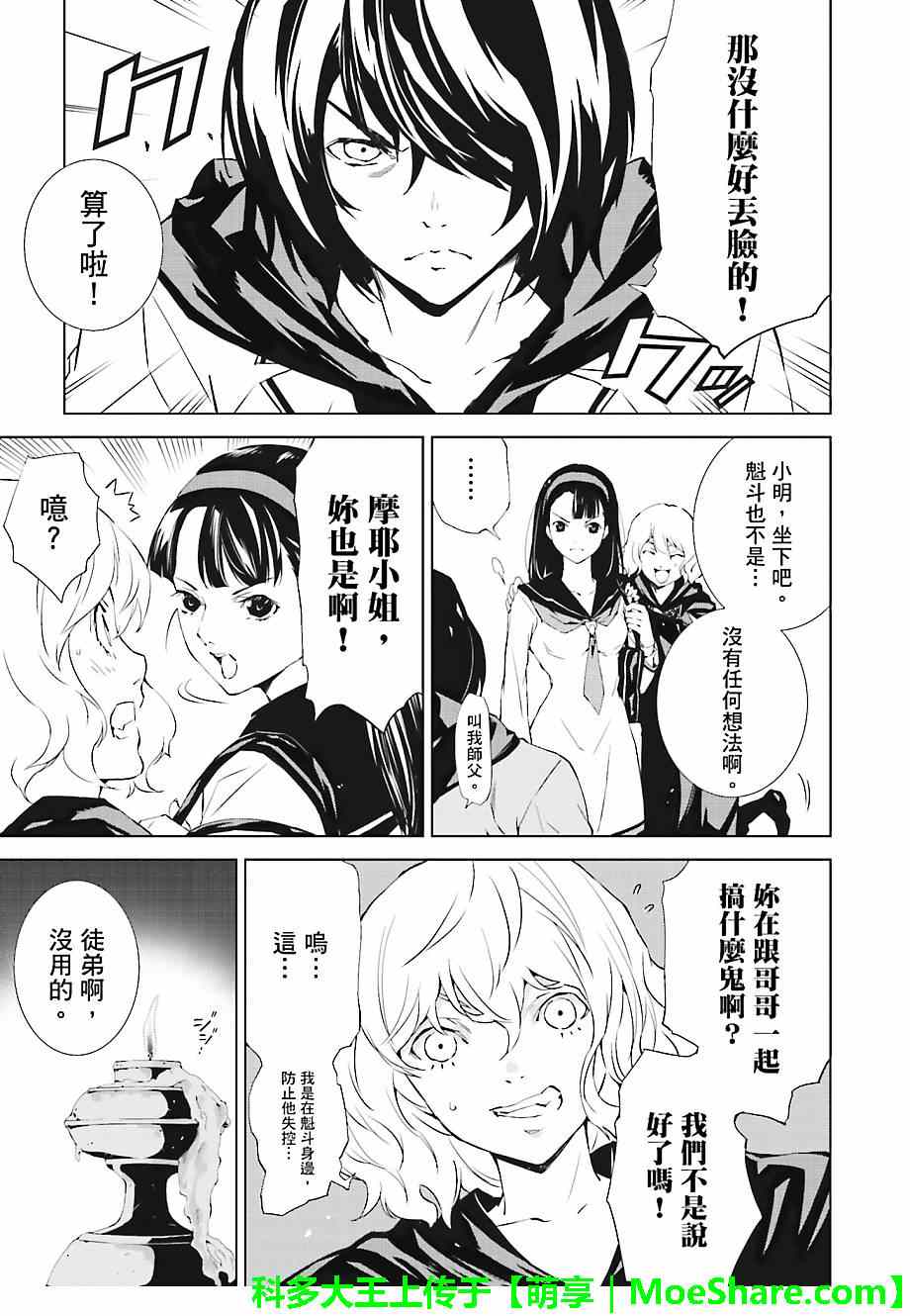 《天动的特异日》漫画最新章节第19话免费下拉式在线观看章节第【5】张图片