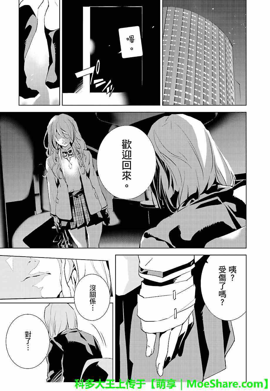 《天动的特异日》漫画最新章节第27话免费下拉式在线观看章节第【23】张图片