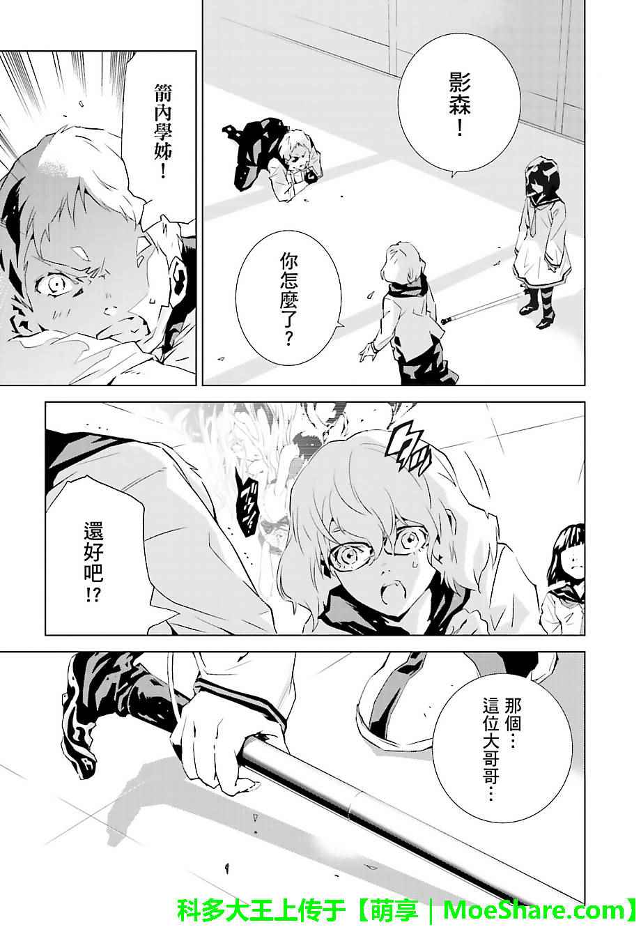 《天动的特异日》漫画最新章节第26话免费下拉式在线观看章节第【16】张图片