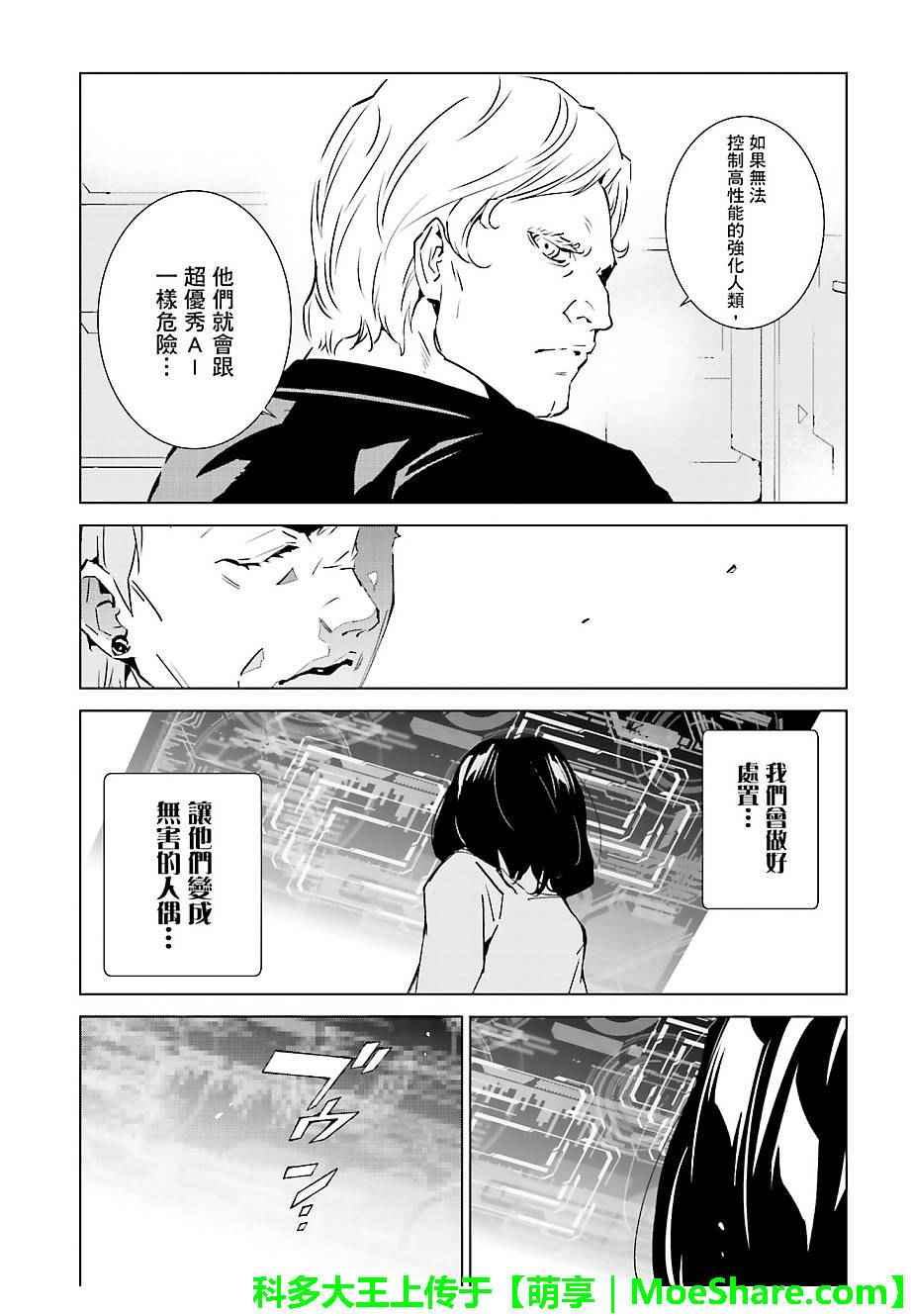 《天动的特异日》漫画最新章节第38话免费下拉式在线观看章节第【20】张图片