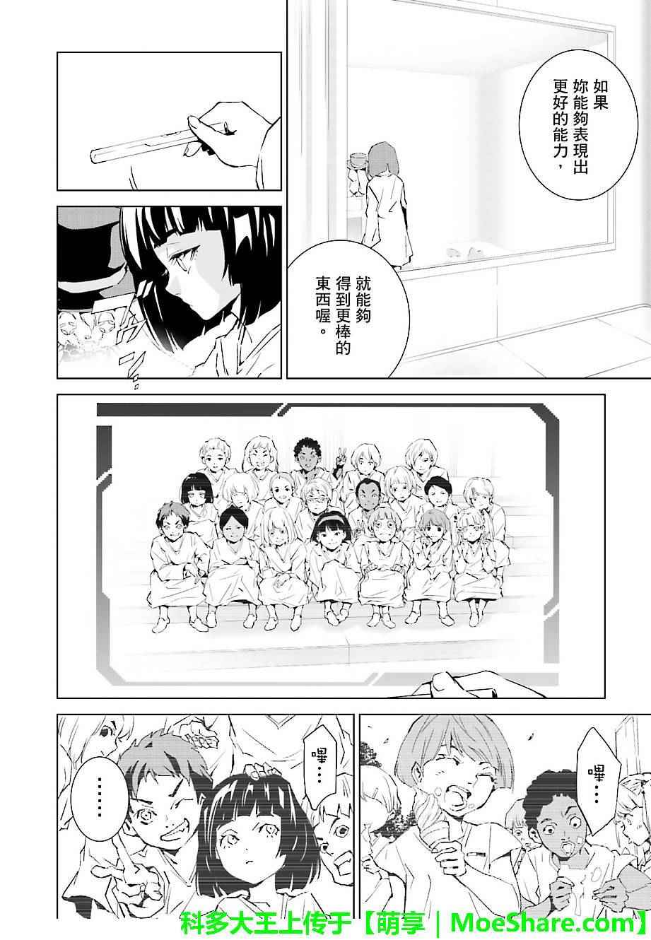 《天动的特异日》漫画最新章节第38话免费下拉式在线观看章节第【12】张图片