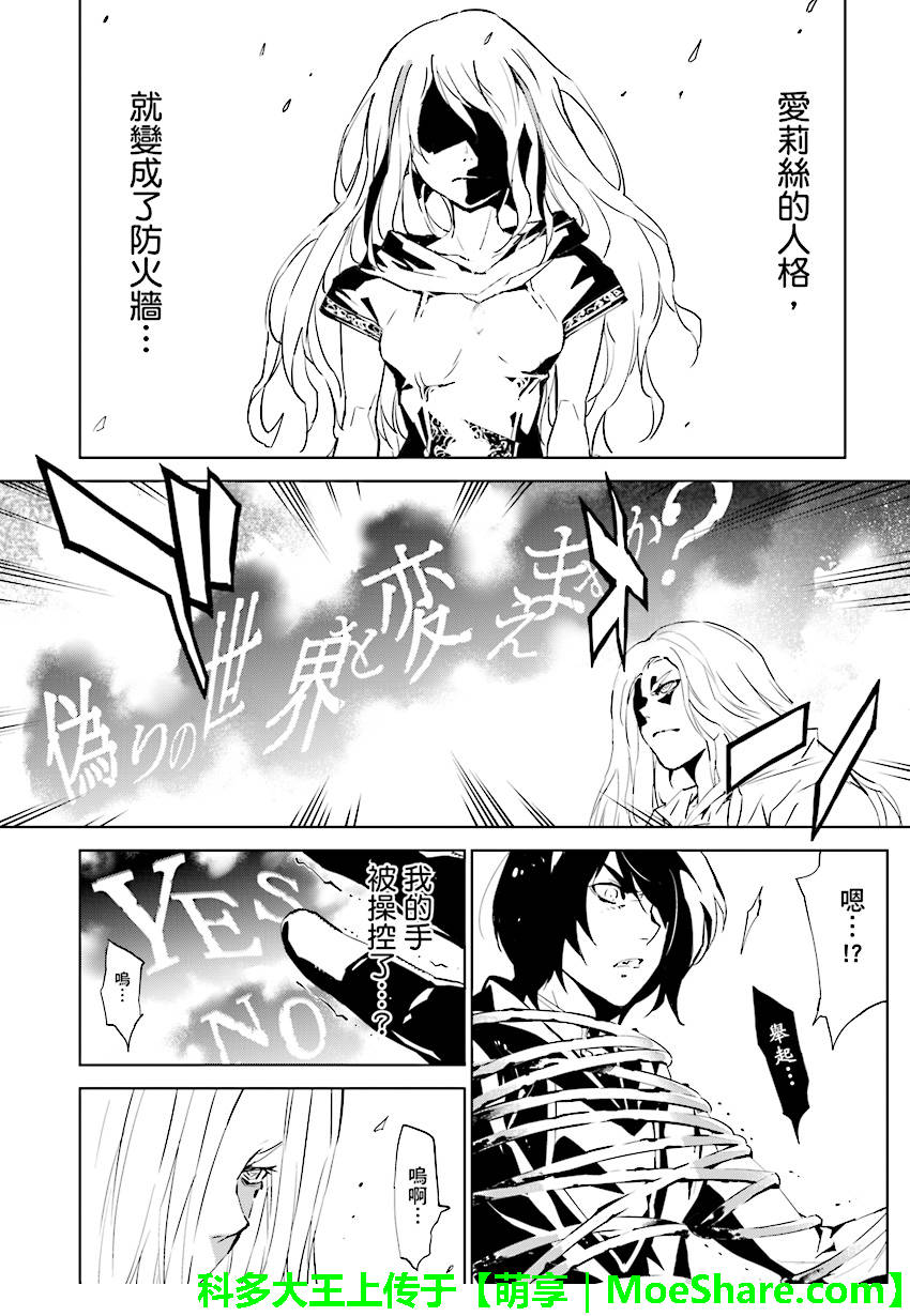 《天动的特异日》漫画最新章节第89话免费下拉式在线观看章节第【6】张图片