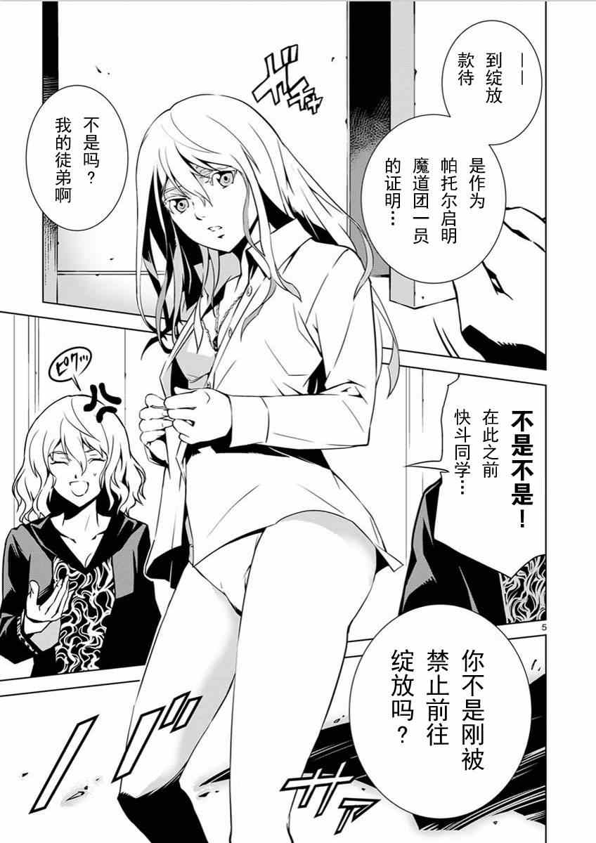 《天动的特异日》漫画最新章节第3话免费下拉式在线观看章节第【4】张图片