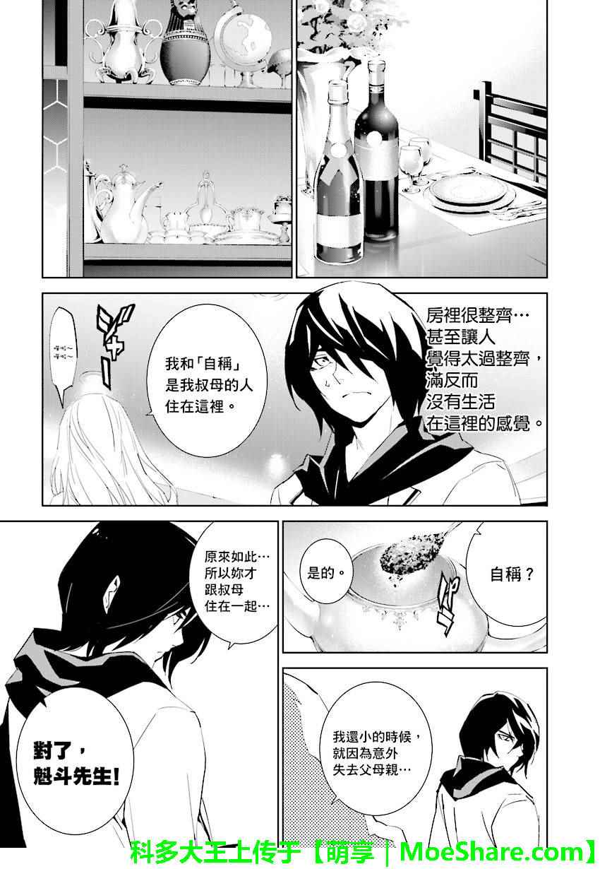 《天动的特异日》漫画最新章节第65话免费下拉式在线观看章节第【11】张图片