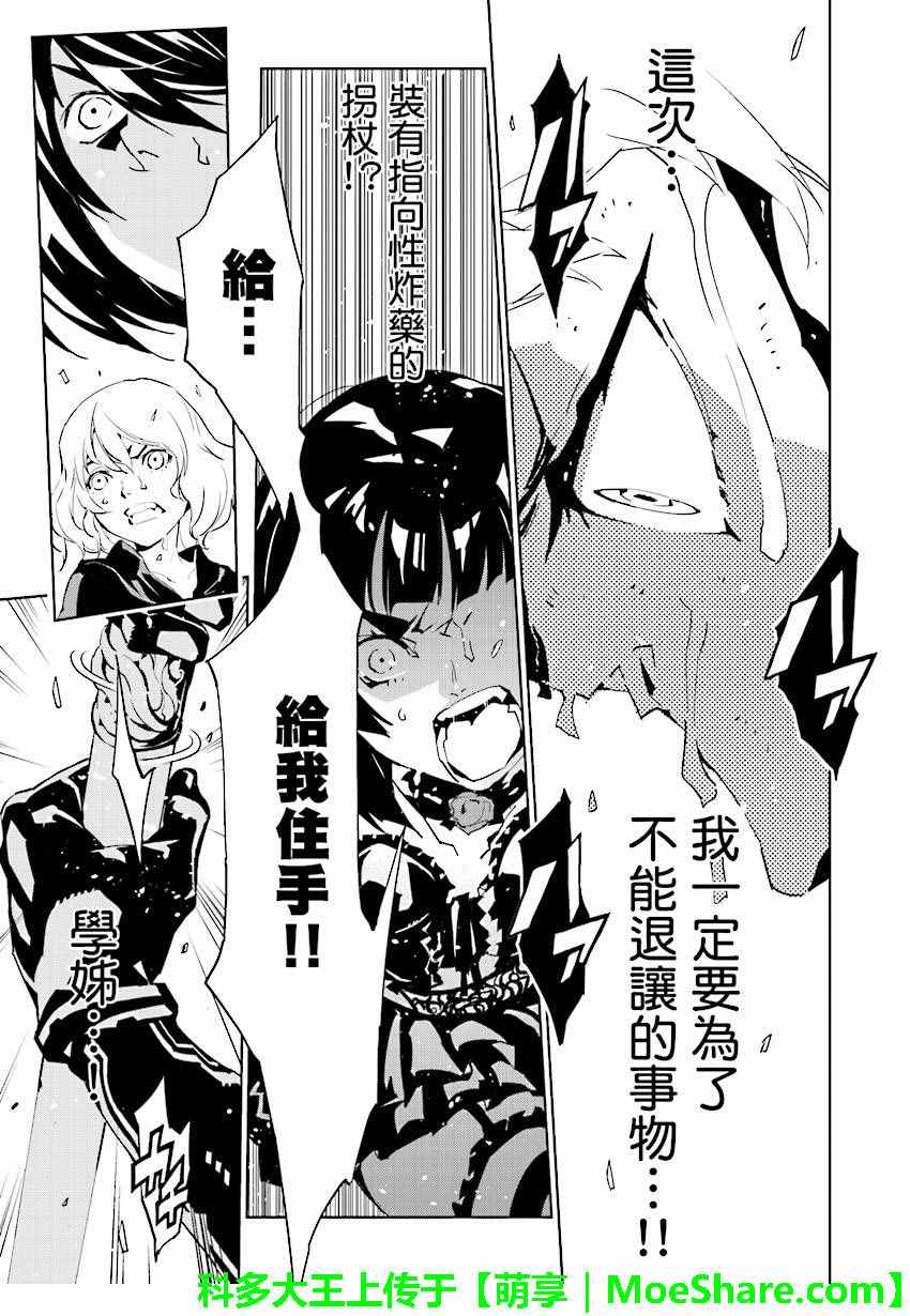 《天动的特异日》漫画最新章节第56话免费下拉式在线观看章节第【17】张图片