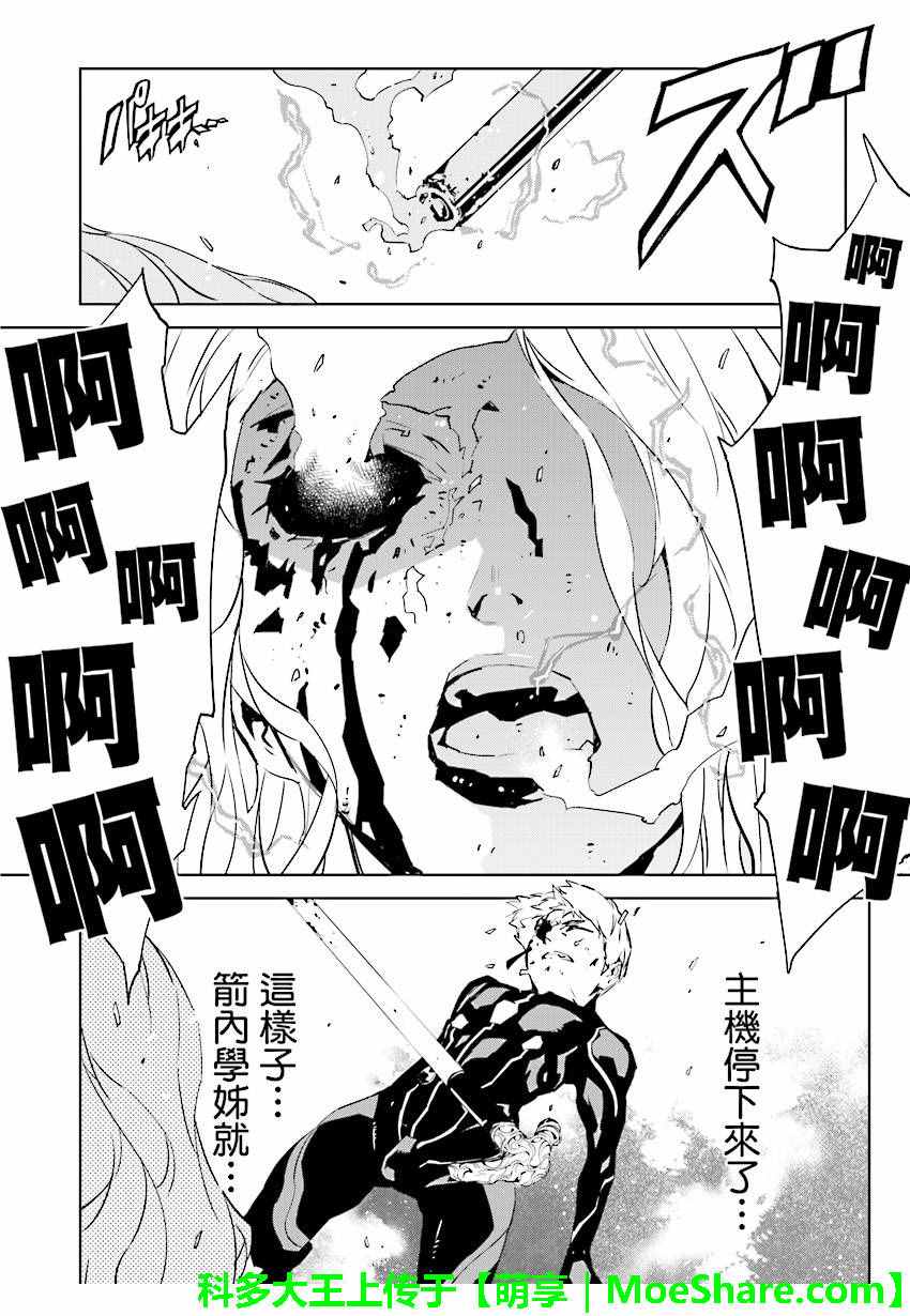 《天动的特异日》漫画最新章节第57话免费下拉式在线观看章节第【6】张图片