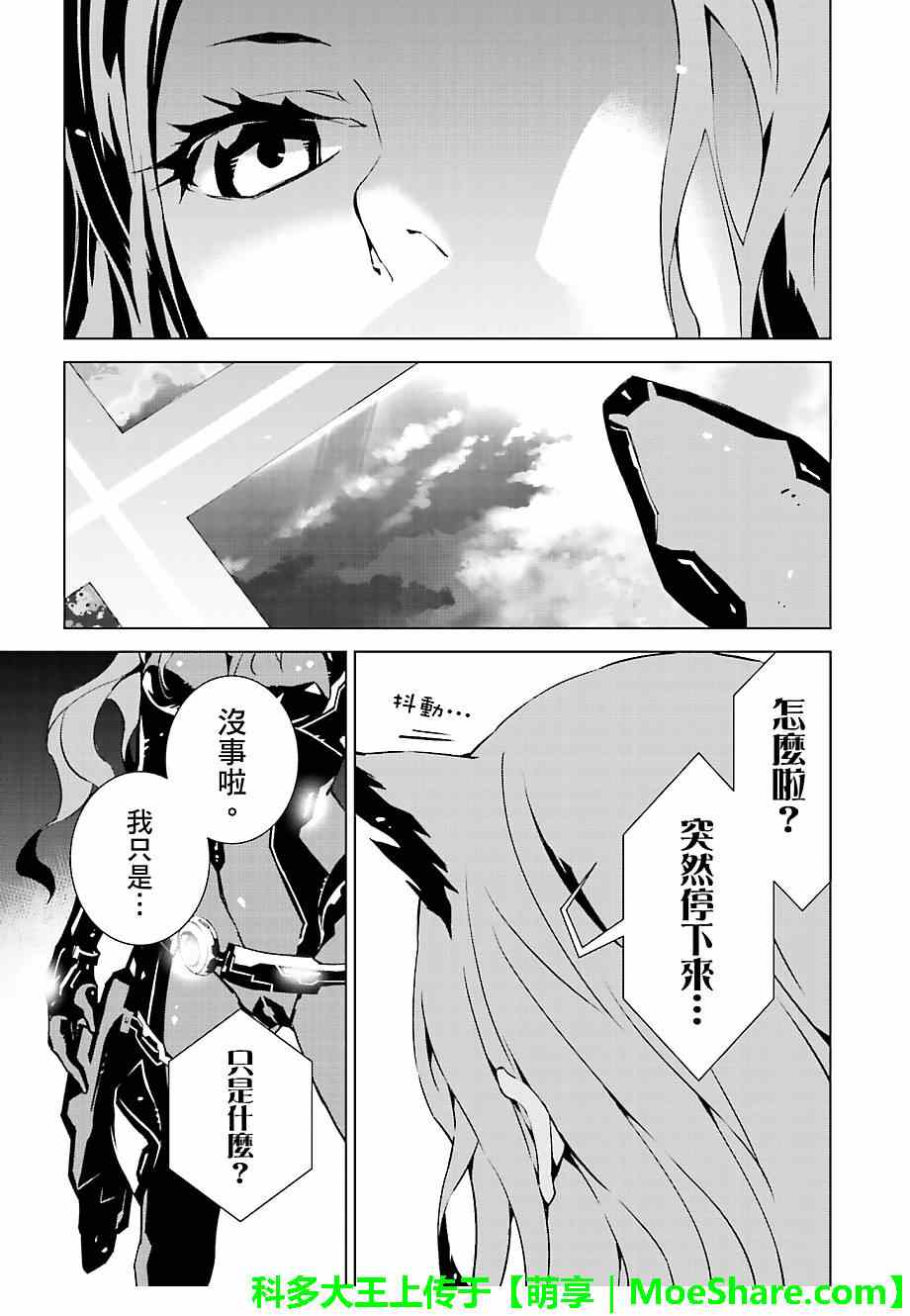 《天动的特异日》漫画最新章节第16话免费下拉式在线观看章节第【15】张图片