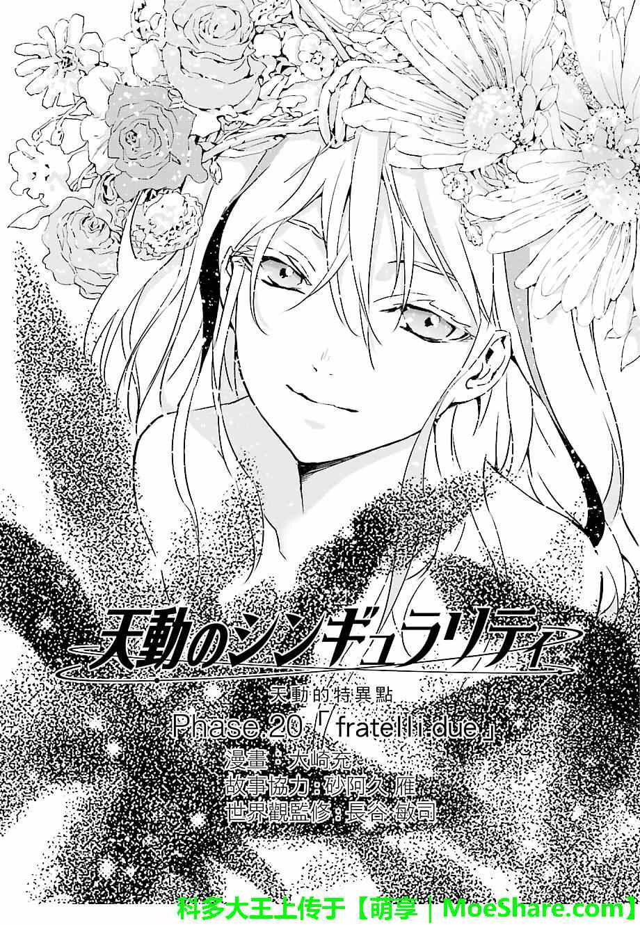 《天动的特异日》漫画最新章节第20话免费下拉式在线观看章节第【1】张图片