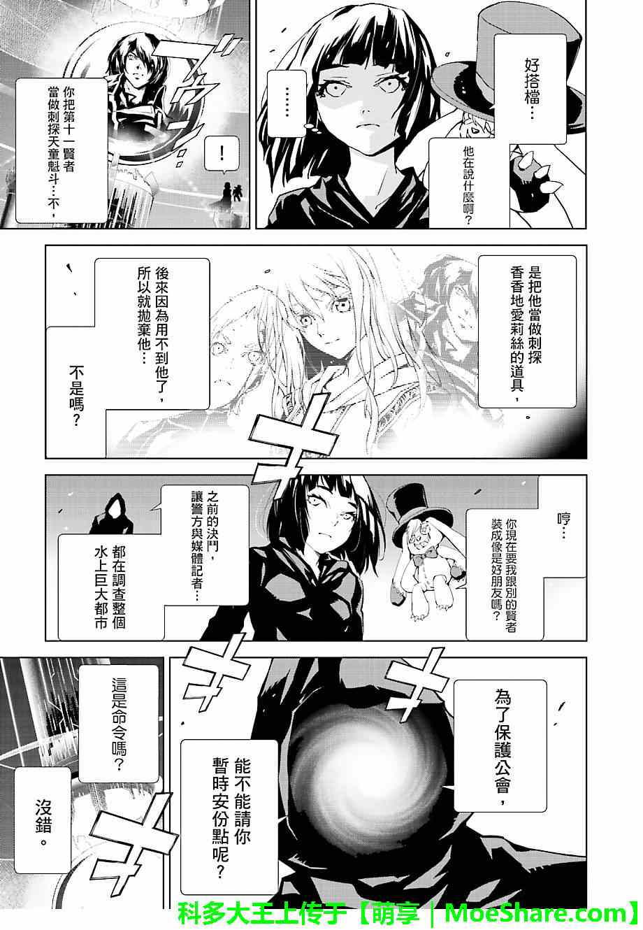 《天动的特异日》漫画最新章节第25话免费下拉式在线观看章节第【3】张图片