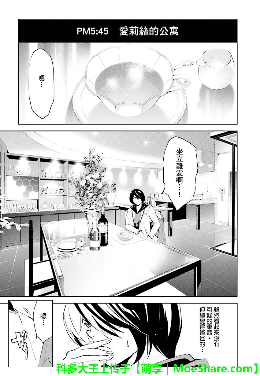 《天动的特异日》漫画最新章节第66话免费下拉式在线观看章节第【1】张图片