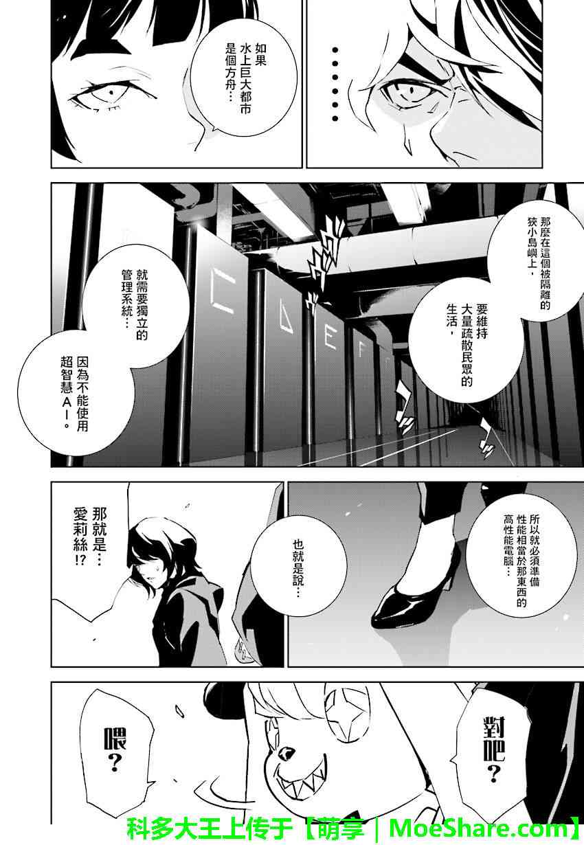 《天动的特异日》漫画最新章节第87话免费下拉式在线观看章节第【6】张图片