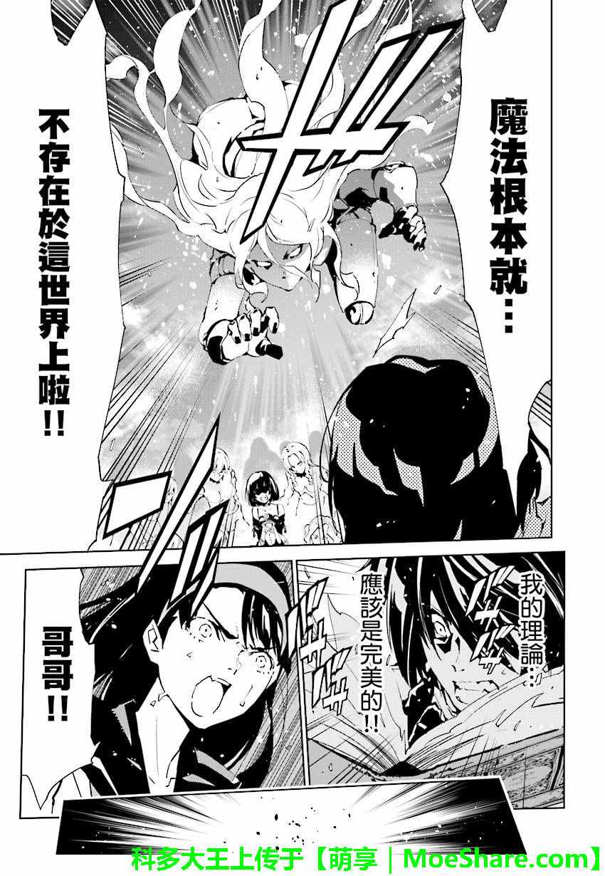 《天动的特异日》漫画最新章节第55话免费下拉式在线观看章节第【6】张图片