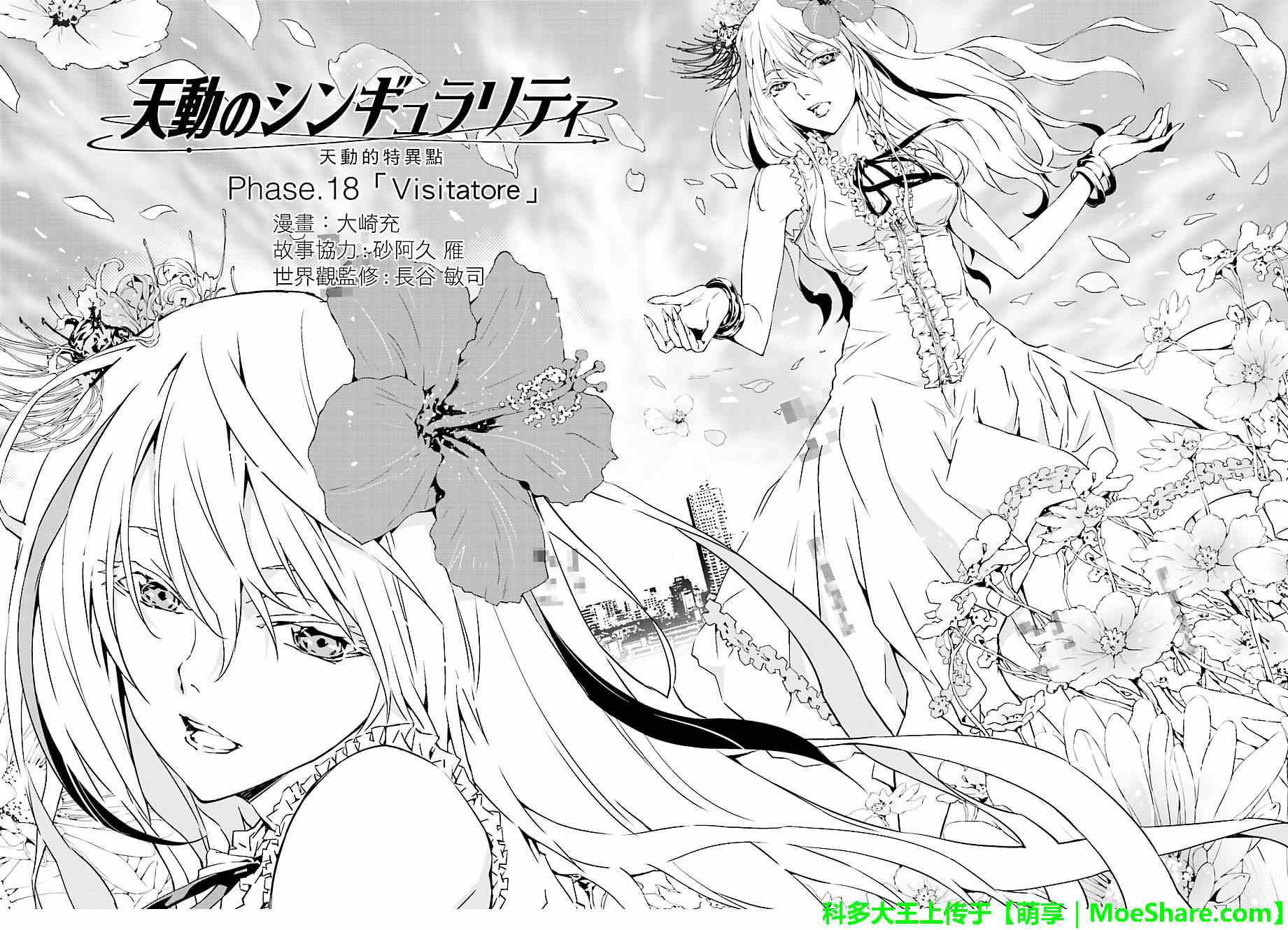 《天动的特异日》漫画最新章节第18话免费下拉式在线观看章节第【2】张图片