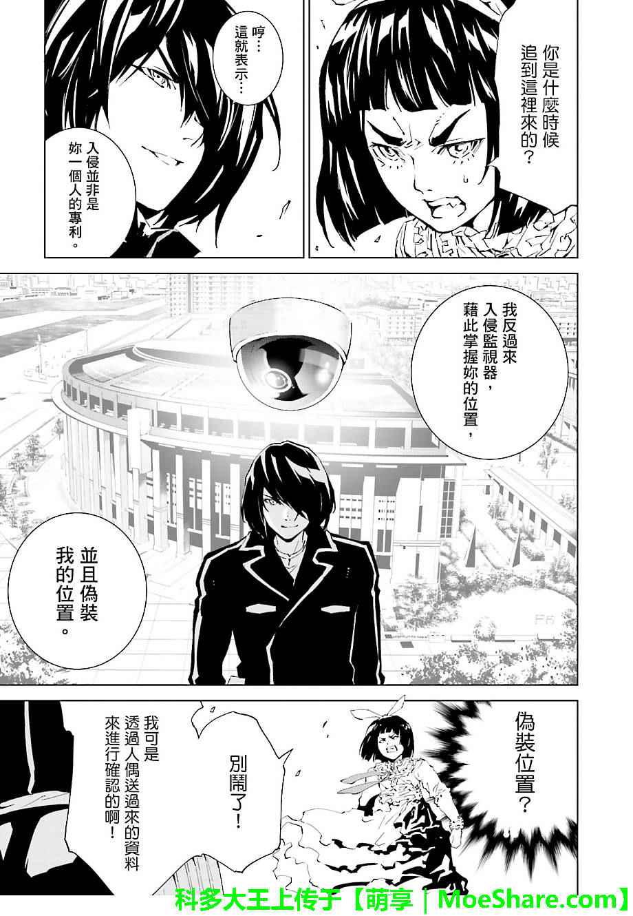 《天动的特异日》漫画最新章节第36话免费下拉式在线观看章节第【11】张图片