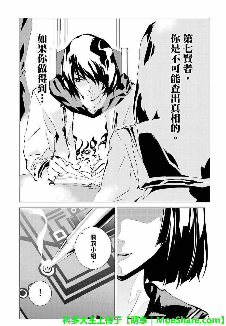 《天动的特异日》漫画最新章节第27话免费下拉式在线观看章节第【14】张图片