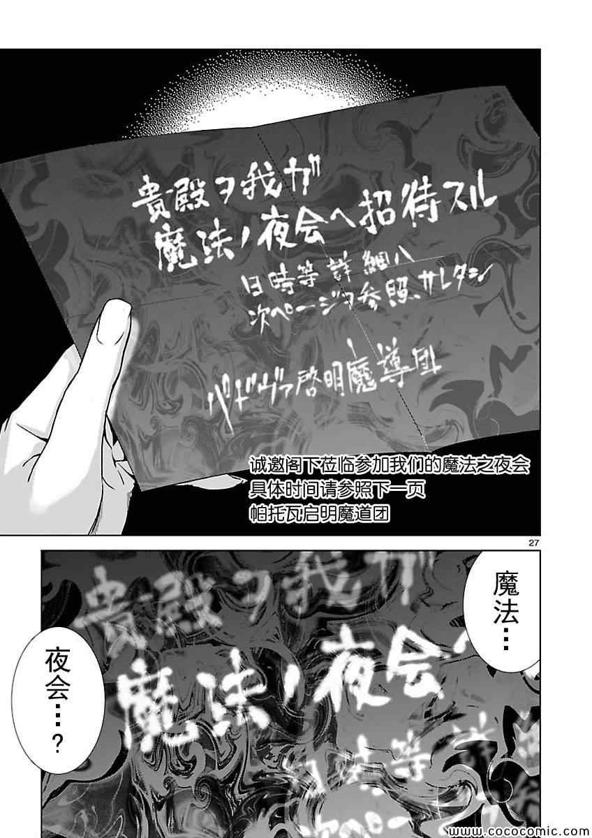 《天动的特异日》漫画最新章节第1话免费下拉式在线观看章节第【26】张图片