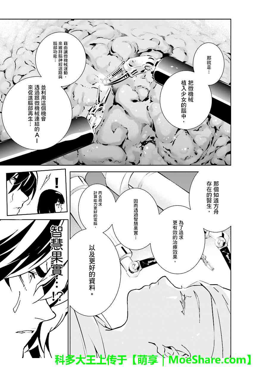 《天动的特异日》漫画最新章节第87话免费下拉式在线观看章节第【9】张图片