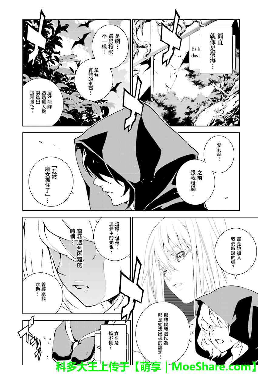 《天动的特异日》漫画最新章节第84话免费下拉式在线观看章节第【4】张图片