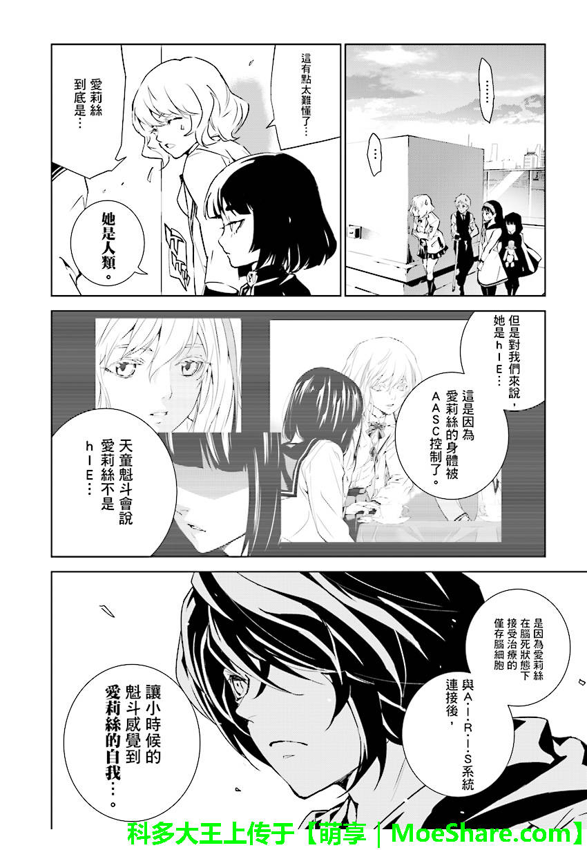 《天动的特异日》漫画最新章节第90话免费下拉式在线观看章节第【14】张图片