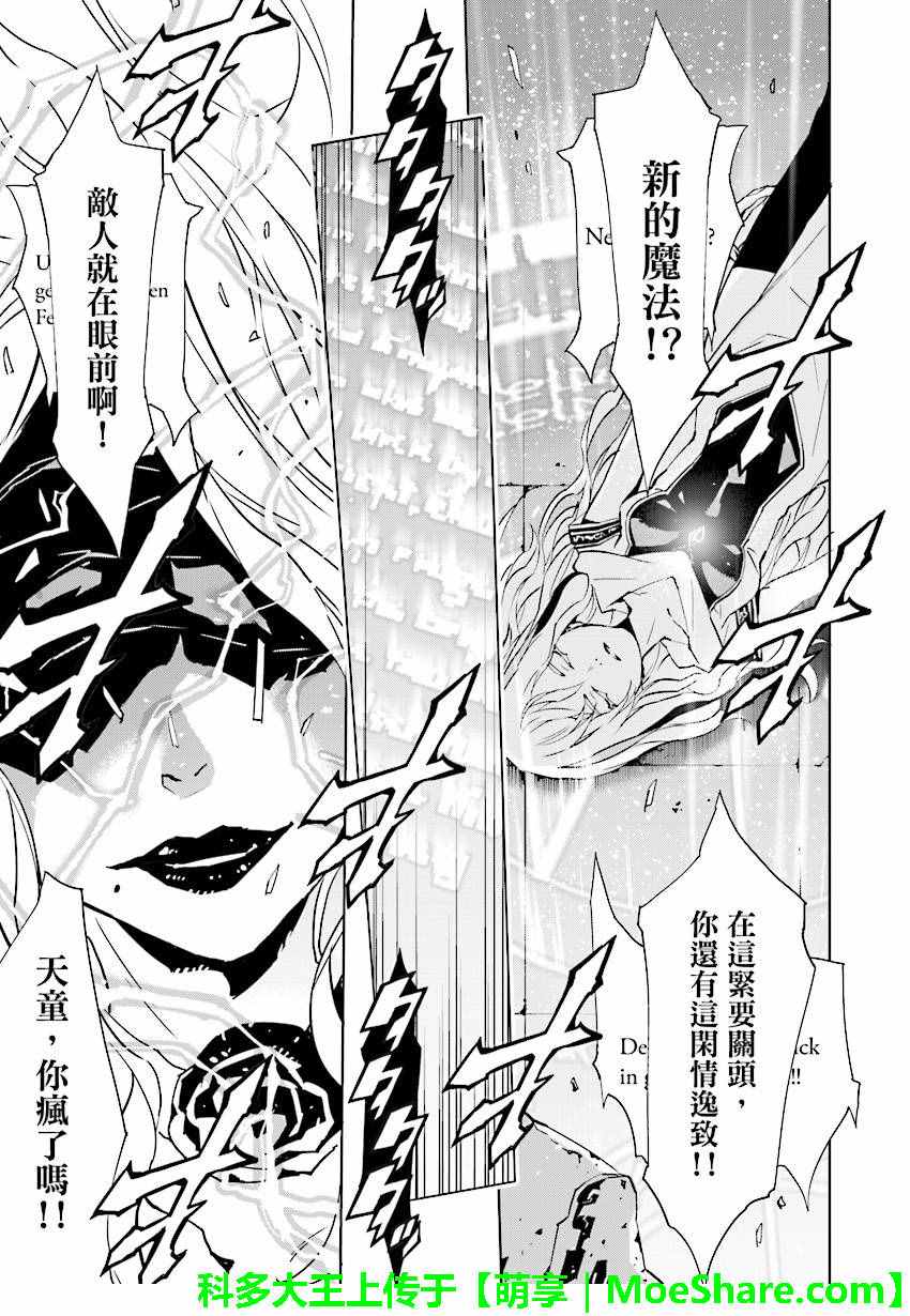 《天动的特异日》漫画最新章节第55话免费下拉式在线观看章节第【1】张图片