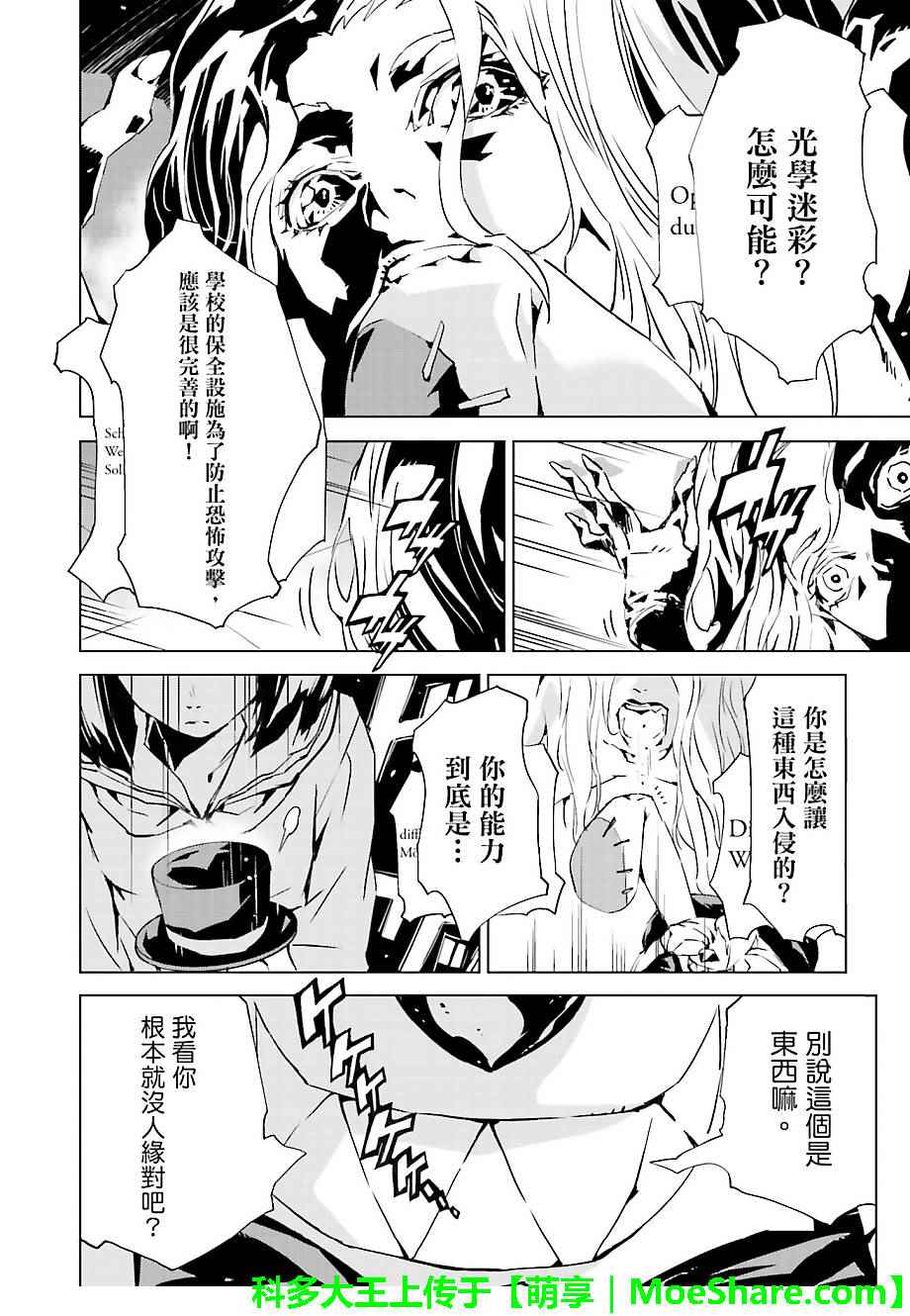 《天动的特异日》漫画最新章节第26话免费下拉式在线观看章节第【7】张图片