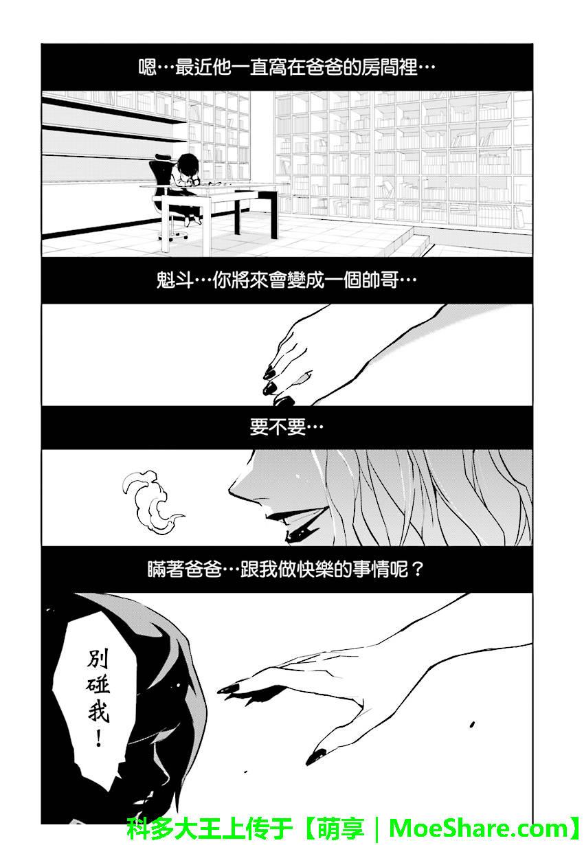 《天动的特异日》漫画最新章节第82话免费下拉式在线观看章节第【5】张图片