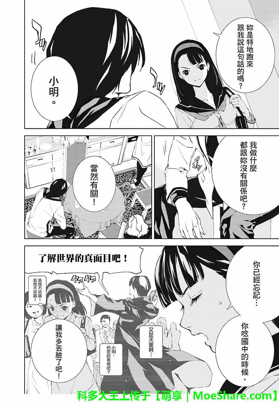 《天动的特异日》漫画最新章节第19话免费下拉式在线观看章节第【4】张图片