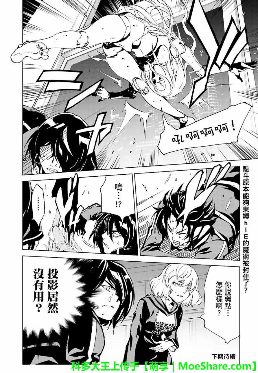 《天动的特异日》漫画最新章节第44话免费下拉式在线观看章节第【16】张图片